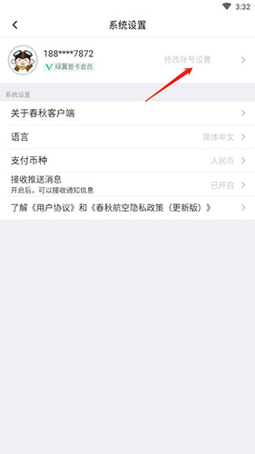 步驟2：修改賬號設置