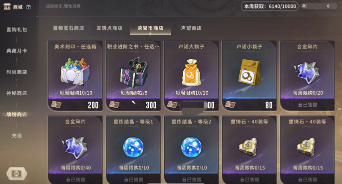 星痕共鳴商店物品推薦指南-景澄手游網