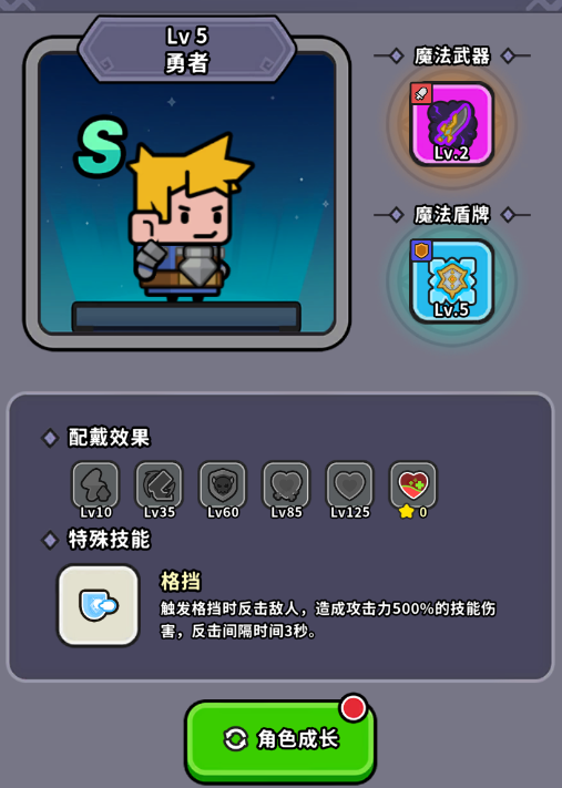 勇者反擊之盾角色立繪