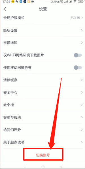 起點(diǎn)讀書賬號(hào)切換全流程指南（2025年8月）