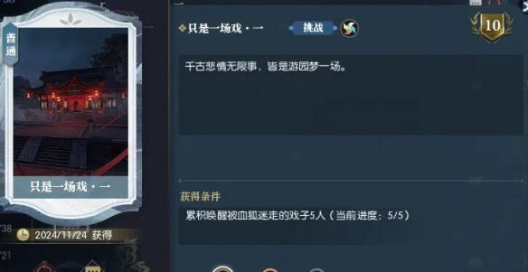 逆水寒說英雄卡「只是一場戲」:30人喚醒,血狐迷魂直接拿-景澄手游網