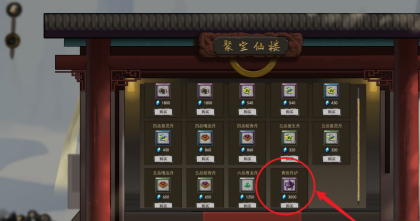 聚寶仙閣操作界面