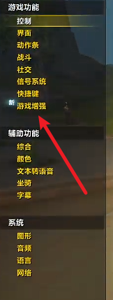 游戲增強界面截圖