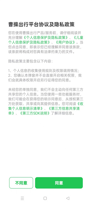 曹操出行APP登錄指南：3種方式輕松搞定-景澄手游網