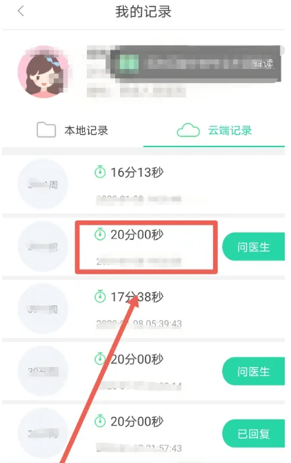 選擇要查看的記錄