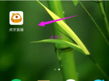 啟動虎牙直播