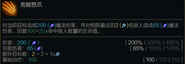 充能怒爪