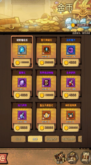 榮耀冒險王商店界面