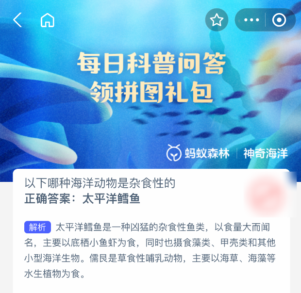 神奇海洋4月2日題目示意圖