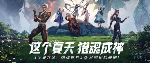 斗羅大陸獵魂世界最新兌換碼大全-景澄手游網