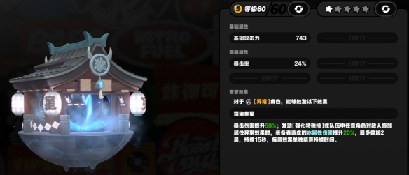 霰落星殿音擎效果圖