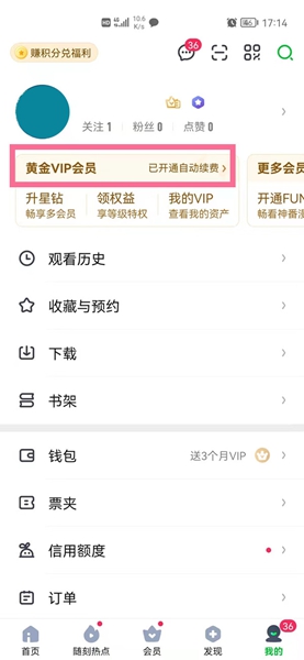 愛奇藝個人中心界面