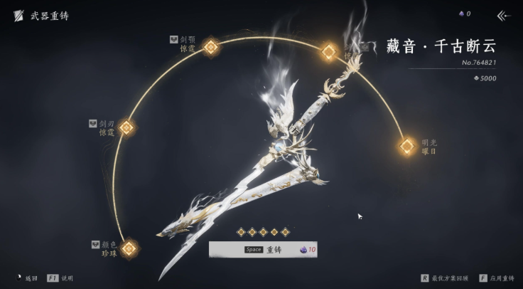 《燕云十六聲》武器重鑄攻略:打造專屬高顏值神器全解析!