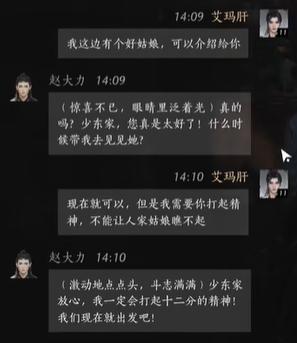 《燕云十六聲》趙大力結交全攻略：如何用對話策略促成姻緣并解鎖隱藏成就？-景澄手游網