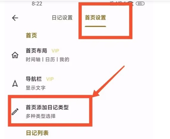 日記個(gè)性化