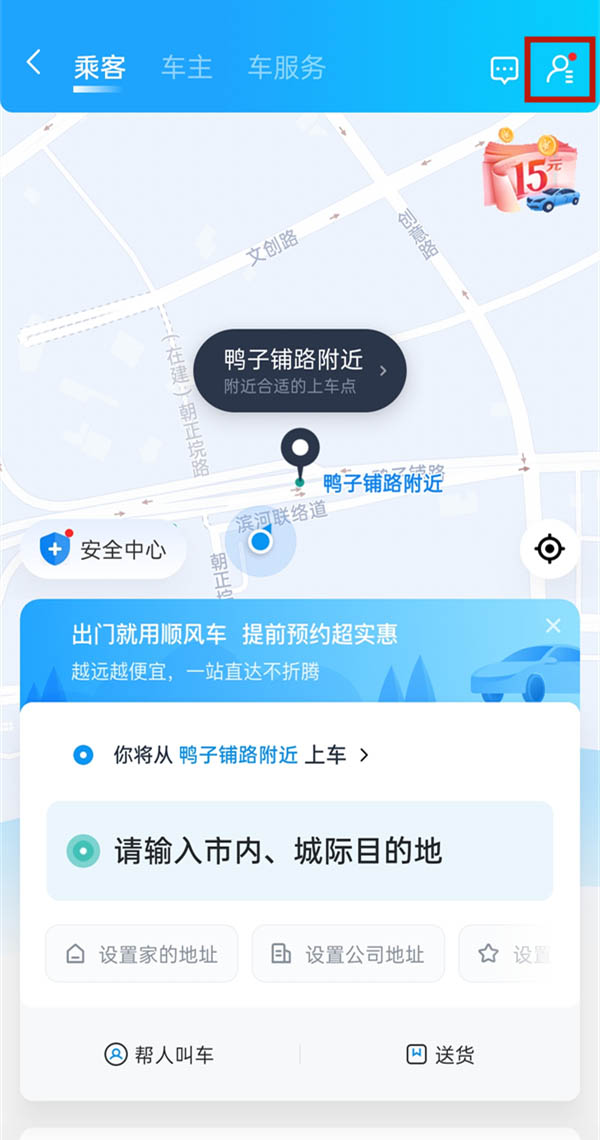 哈啰順風(fēng)車更改內(nèi)置導(dǎo)航指南：三步切換默認(rèn)導(dǎo)航