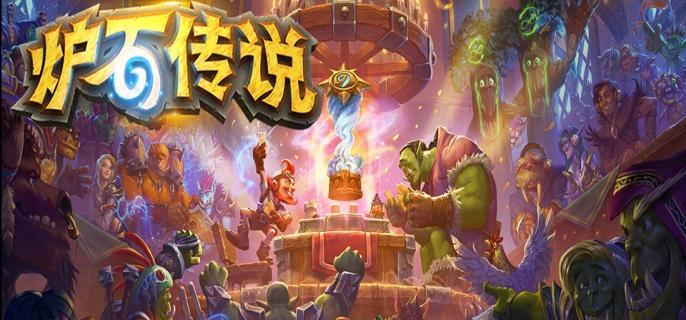 爐石傳說酒館戰(zhàn)棋