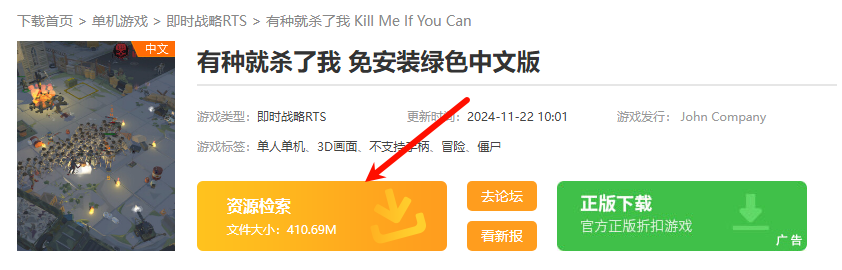 《有種就殺了我》下載指南