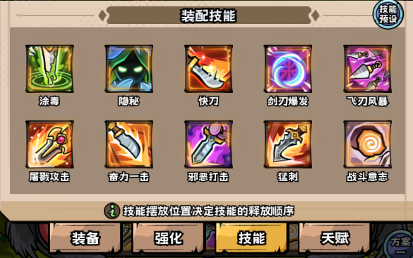 技能順序和循環圖