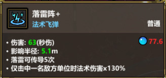 魔法工藝尋蹤天雷實戰指南-景澄手游網