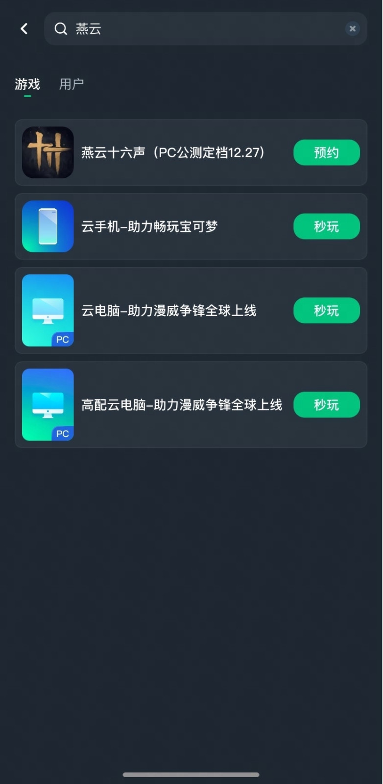 《燕云十六聲》PC端12月27日上線,配置不足可云游戲