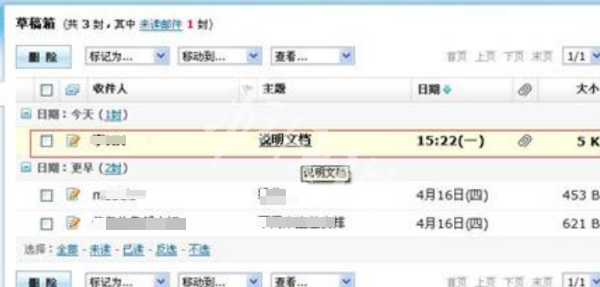 163郵箱草稿附件下載全攻略-景澄手游網
