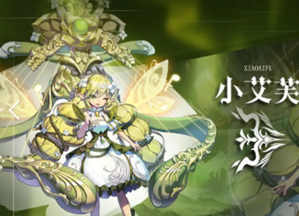 小艾芙角色示意圖