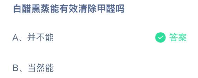 白醋與甲醛示意圖