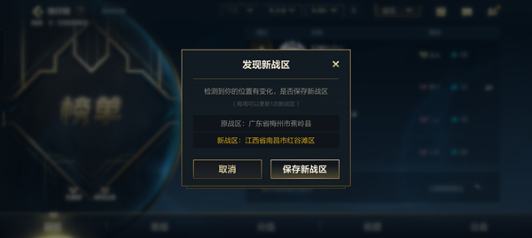 保存新戰區