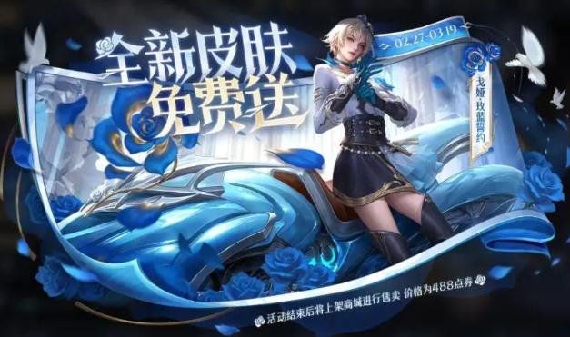 王者榮耀戈婭玫藍誓約，如何獲得？途徑揭秘-景澄手游網