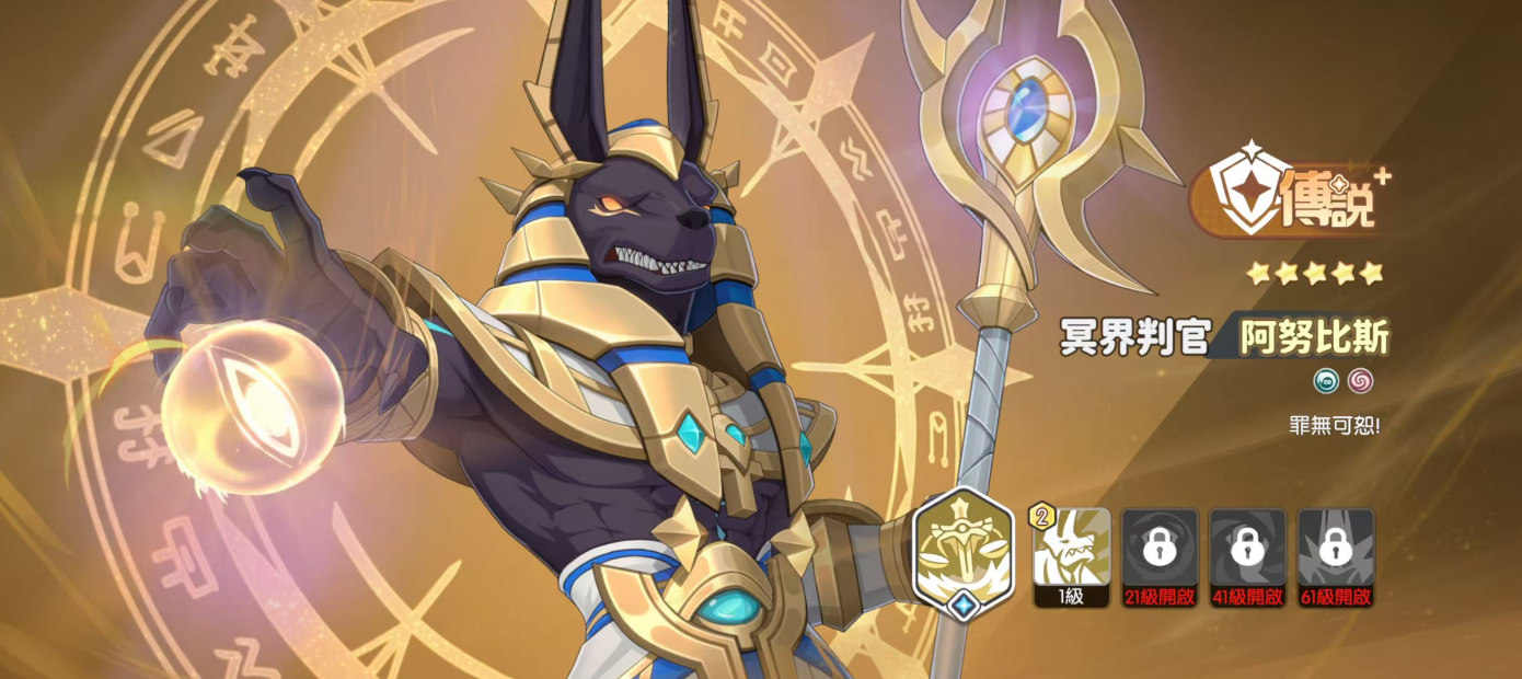 冥界判官-阿努比斯