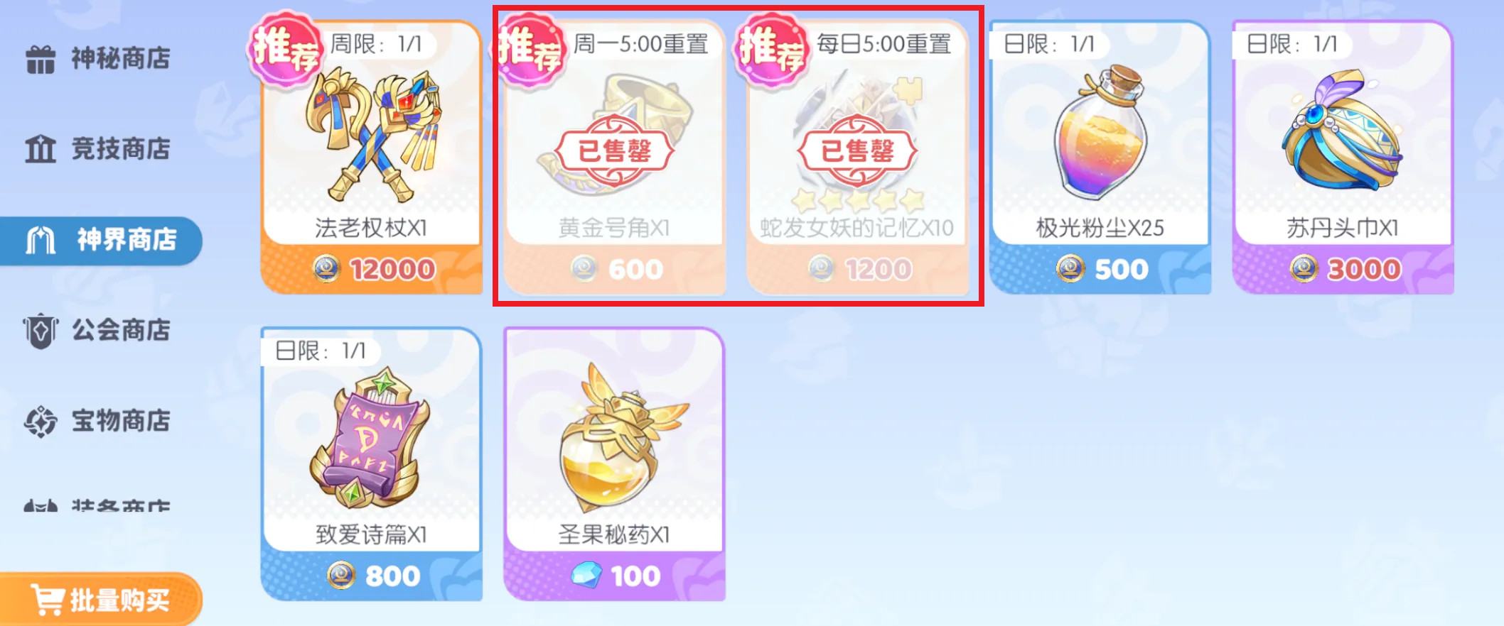 神界商店界面