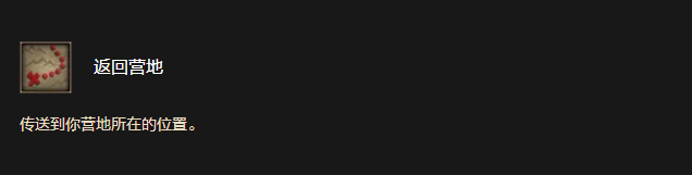 返回營地