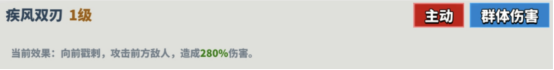 疾風雙刃技能