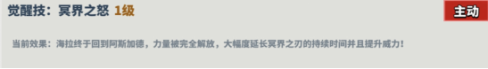 超凡守衛戰海拉技能怎么樣?詳細介紹