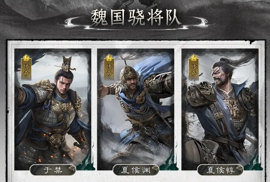 三國：天下歸心魏國驍將隊實戰攻略-景澄手游網