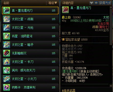 魔槍士武器排名