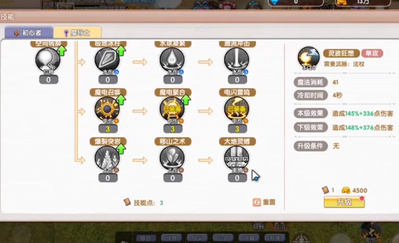 雷電系加點示意圖