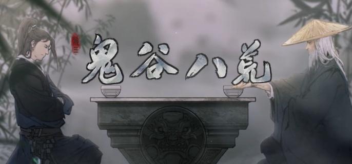 鬼谷八荒羽化攻略:步驟詳解及材料收集