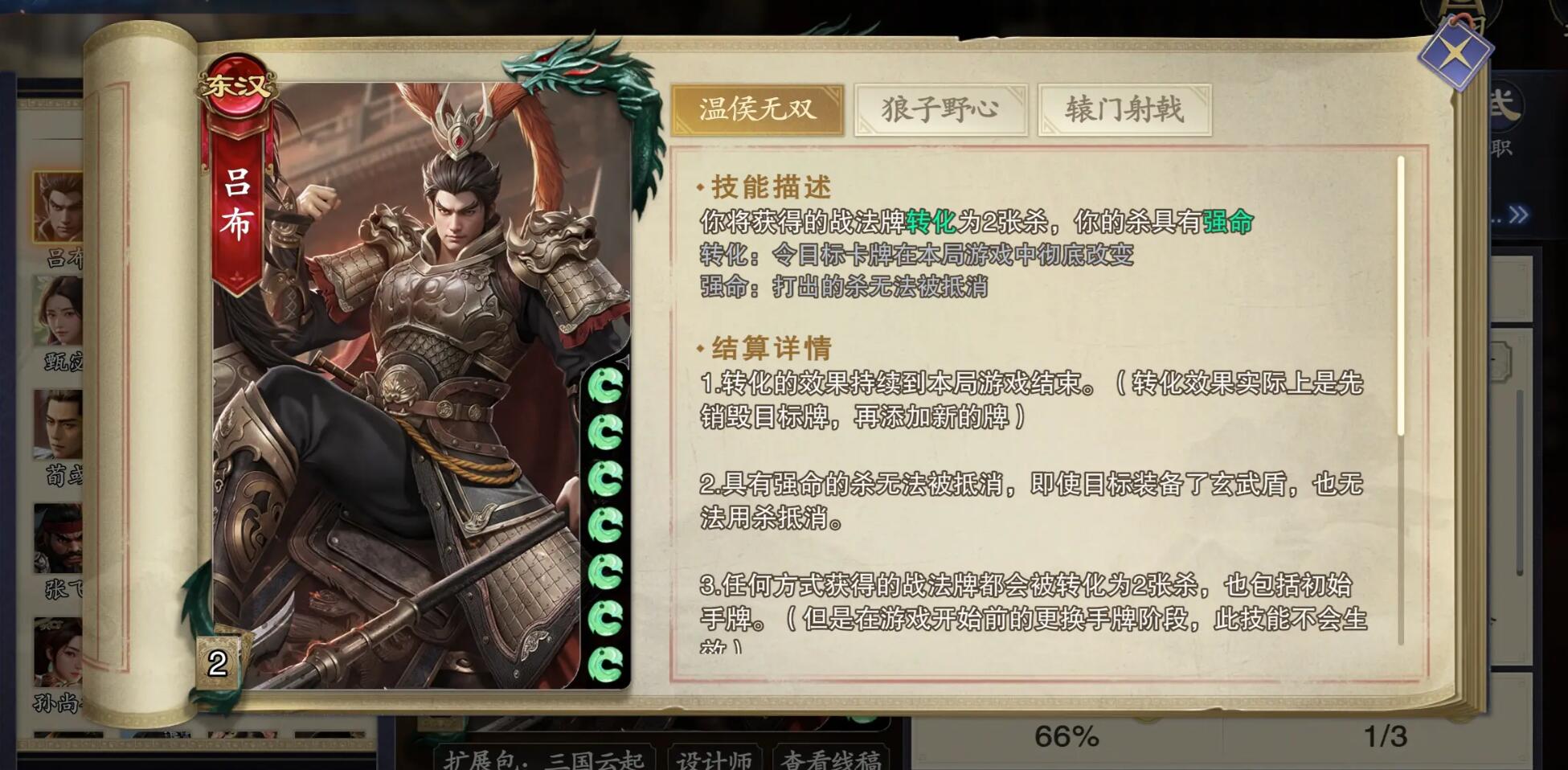 代號殺呂布深度解析