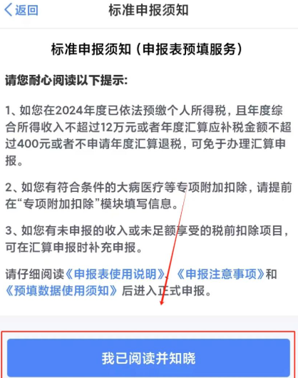 個人所得稅怎么退稅?詳細操作步驟