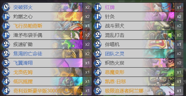 爐石傳說快攻瞎卡組代碼在哪?最新版分享