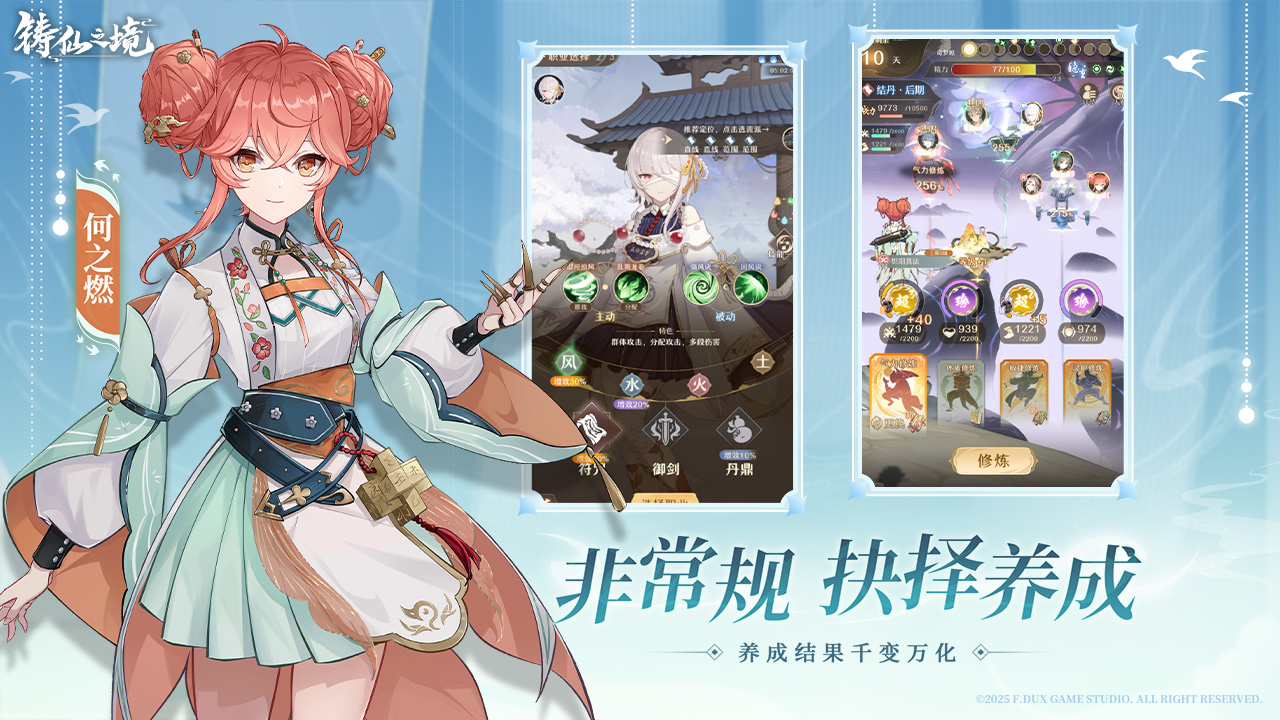 千變養成，無限可能 非常規仙人養成手游《鑄仙之境》今日公測