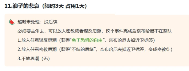 浪子的悲哀事件界面