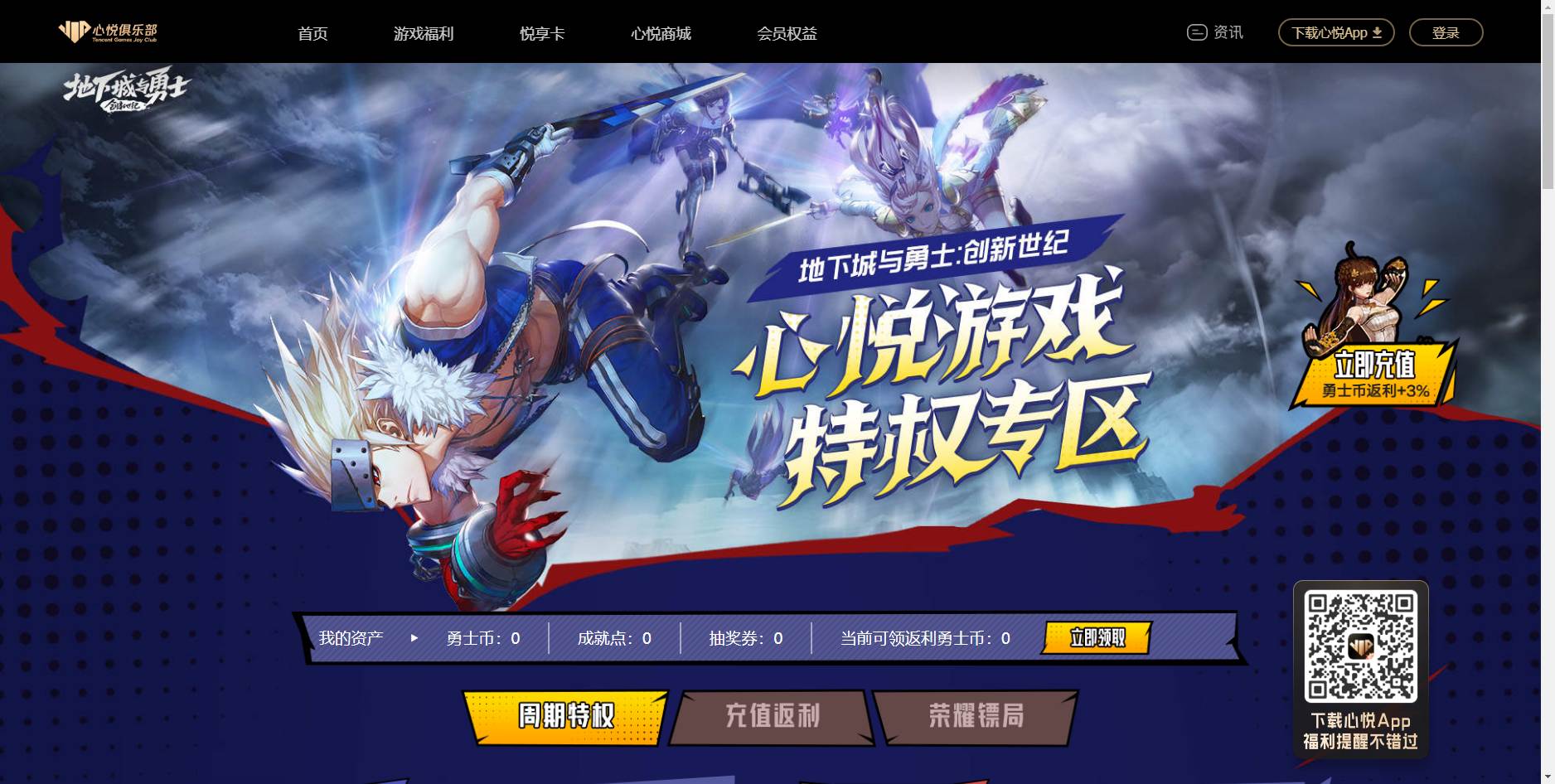 DNF心悅俱樂部官網入口及領取獎勵指南