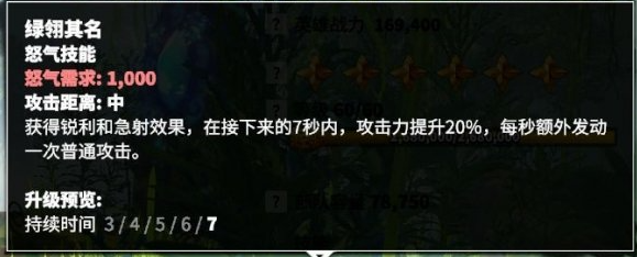 一技能「綠翎其名」界面