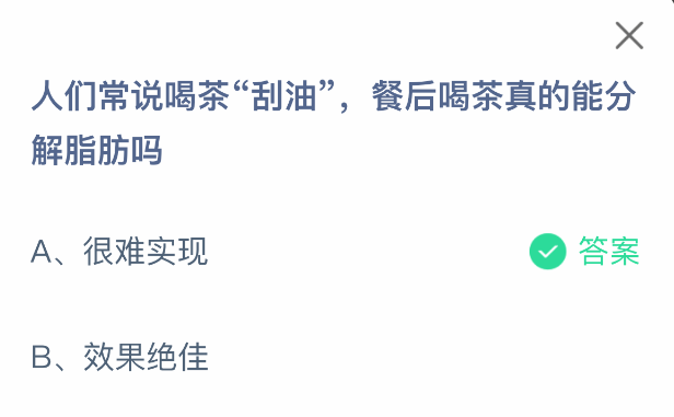 支付寶螞蟻莊園5月30日答題解析：餐后飲茶能否“刮油”？-景澄手游網(wǎng)