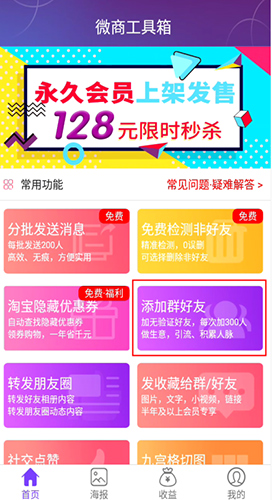 微商工具箱群加好友：3分鐘搞定精準引流-景澄手游網