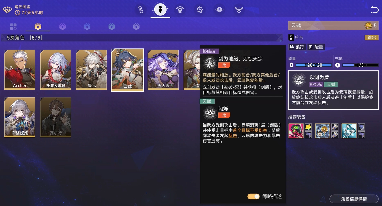 崩壞星穹鐵道貨幣戰爭五費角色哪個好(貨幣戰爭五費角色推薦)-景澄手游網