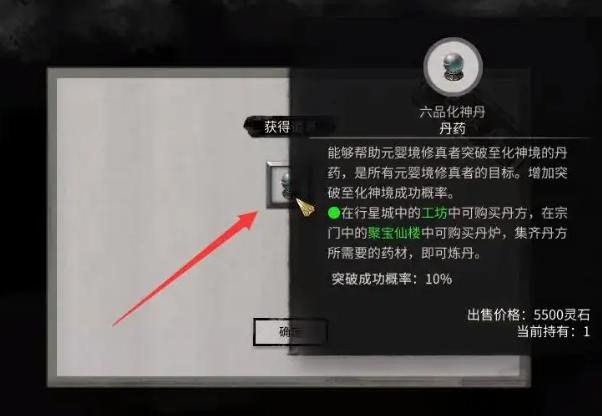 獲得丹藥